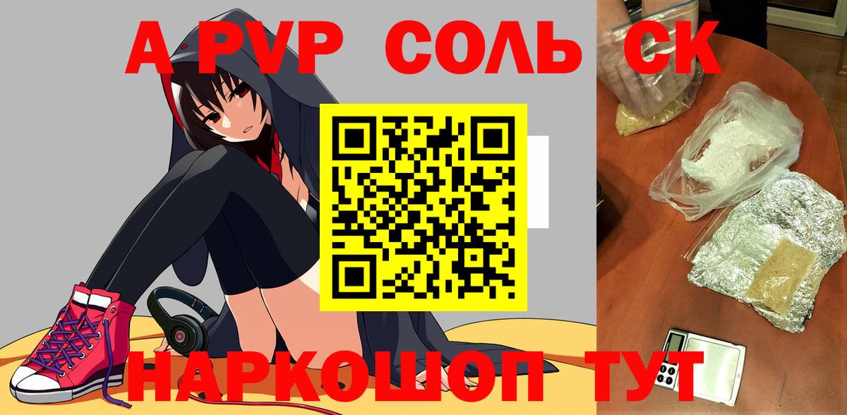 Alpha-PVP Соль  магазин  наркотиков  Новодвинск  А ПВП кристаллы  Вход с VPN  A PVP СК КРИС 