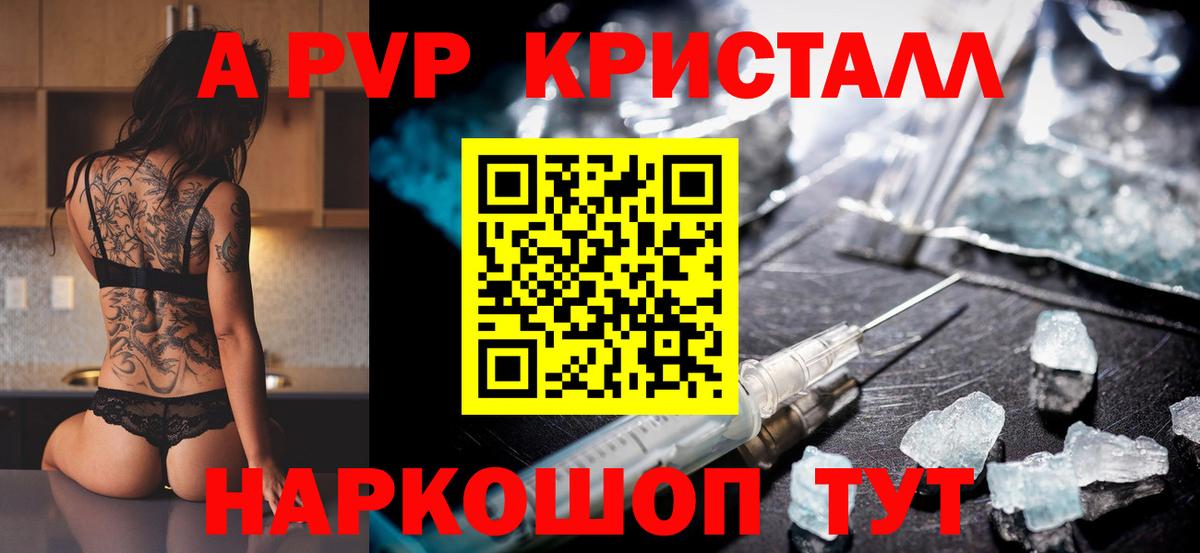 A PVP Crystall Новодвинск