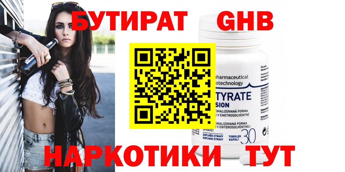 БУТИРАТ вода Новодвинск