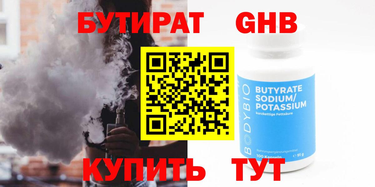 Новодвинск  БУТИРАТ жидкий экстази  Вход с VPN 