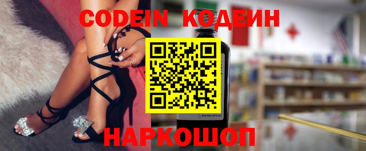 Codein Purple Drank  Вход с VPN  Новодвинск 