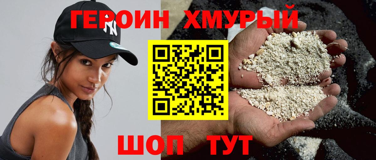 Героин гречка Новодвинск