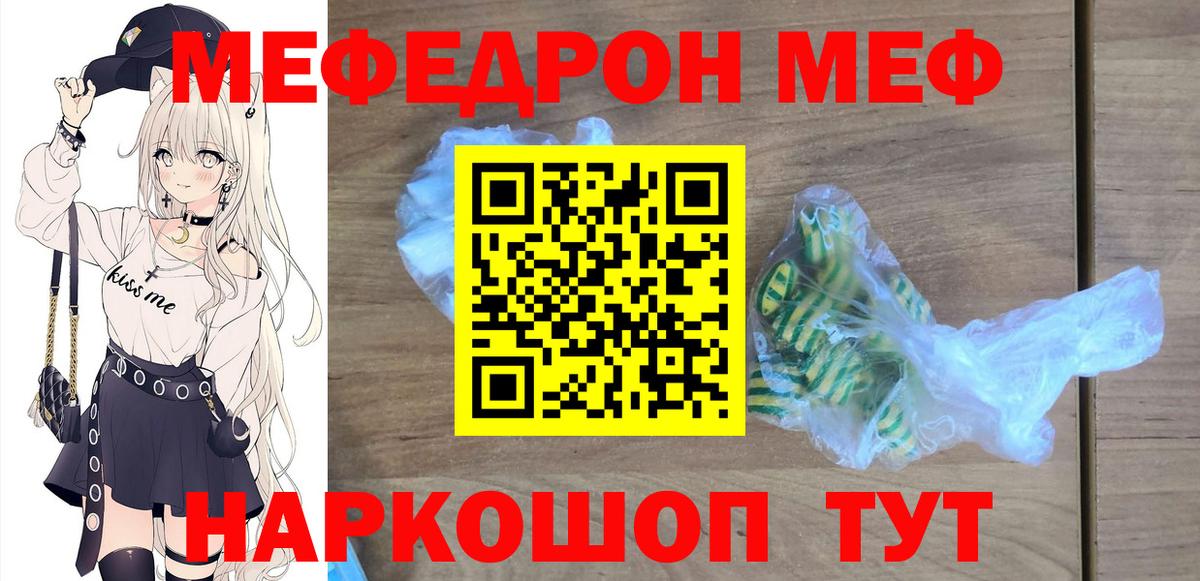 МЕФ кристаллы  МЯУ-МЯУ  Вход с VPN  Новодвинск  МЯУ-МЯУ кристаллы 