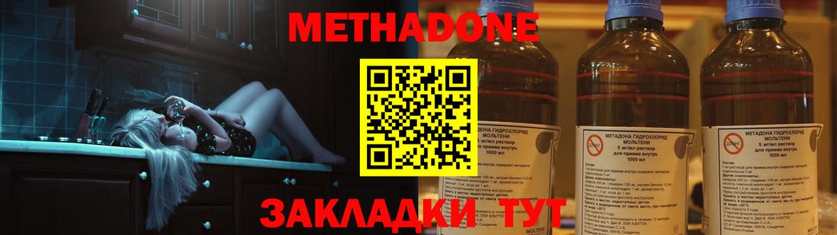 Метадон кристалл  Вход с VPN  Новодвинск  Метадон мёд 